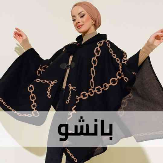 بانشو