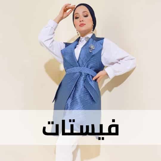 فيستات
